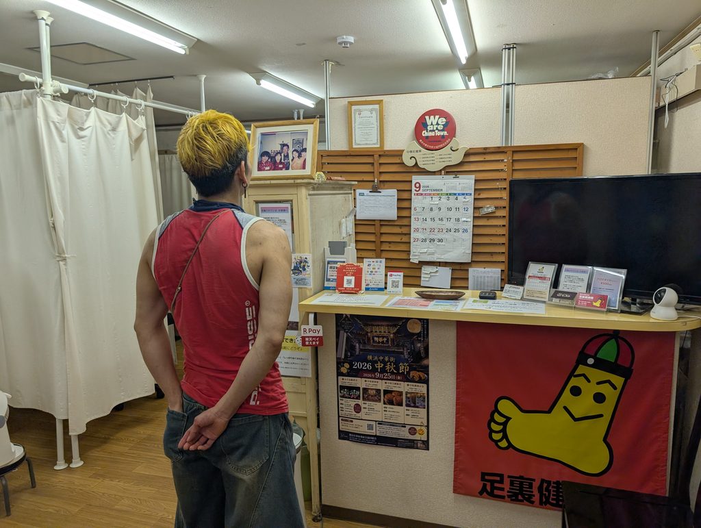足裏健康館