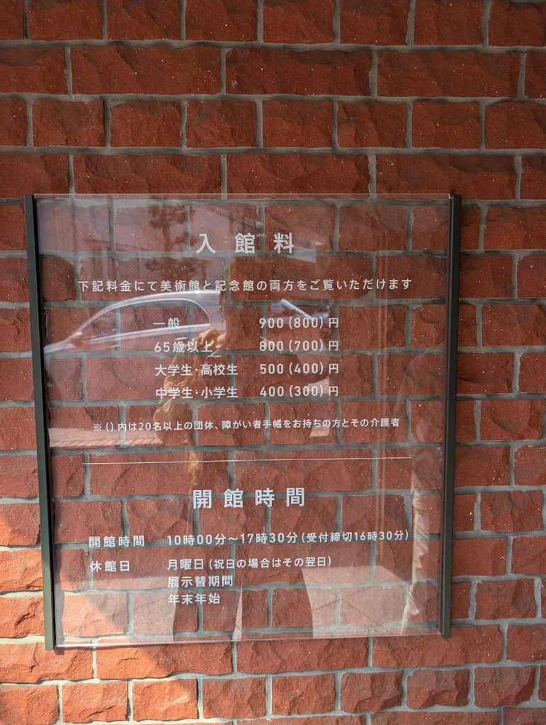 長谷川町子美術館
