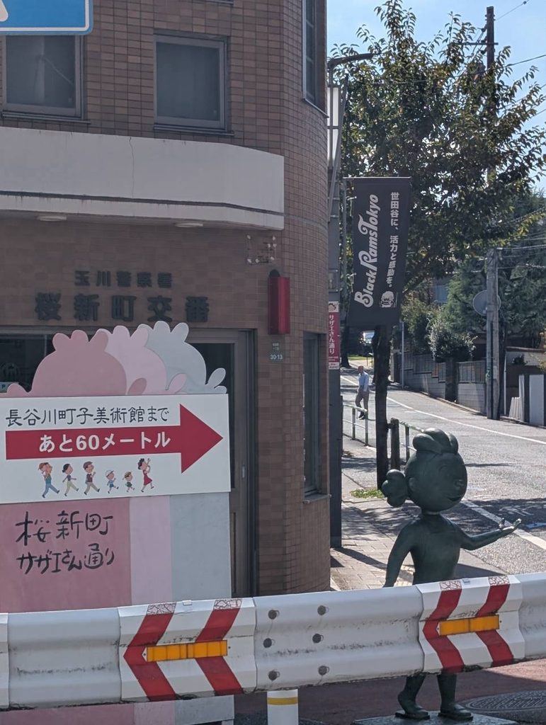 サザエさん通り