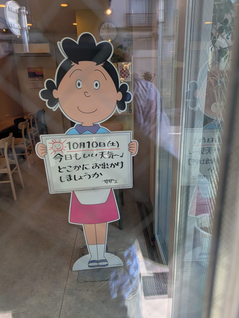 サザエさん通り