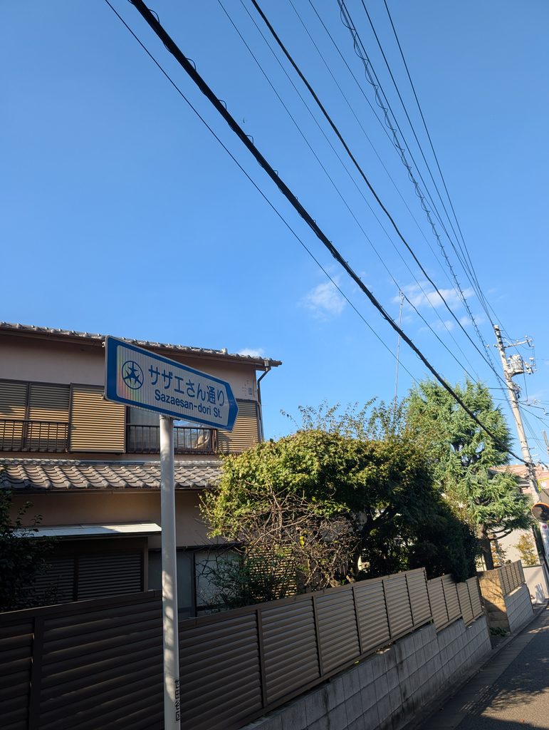 サザエさん通り