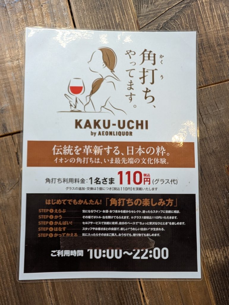 角打ち